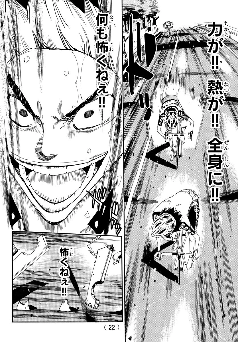 弱虫ペダル 第631話 - 10