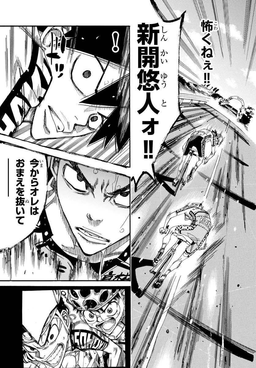 弱虫ペダル 第631話 - 11