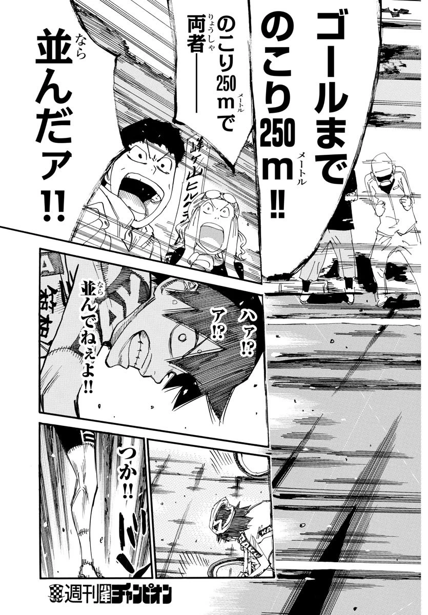 弱虫ペダル 第631話 - 13