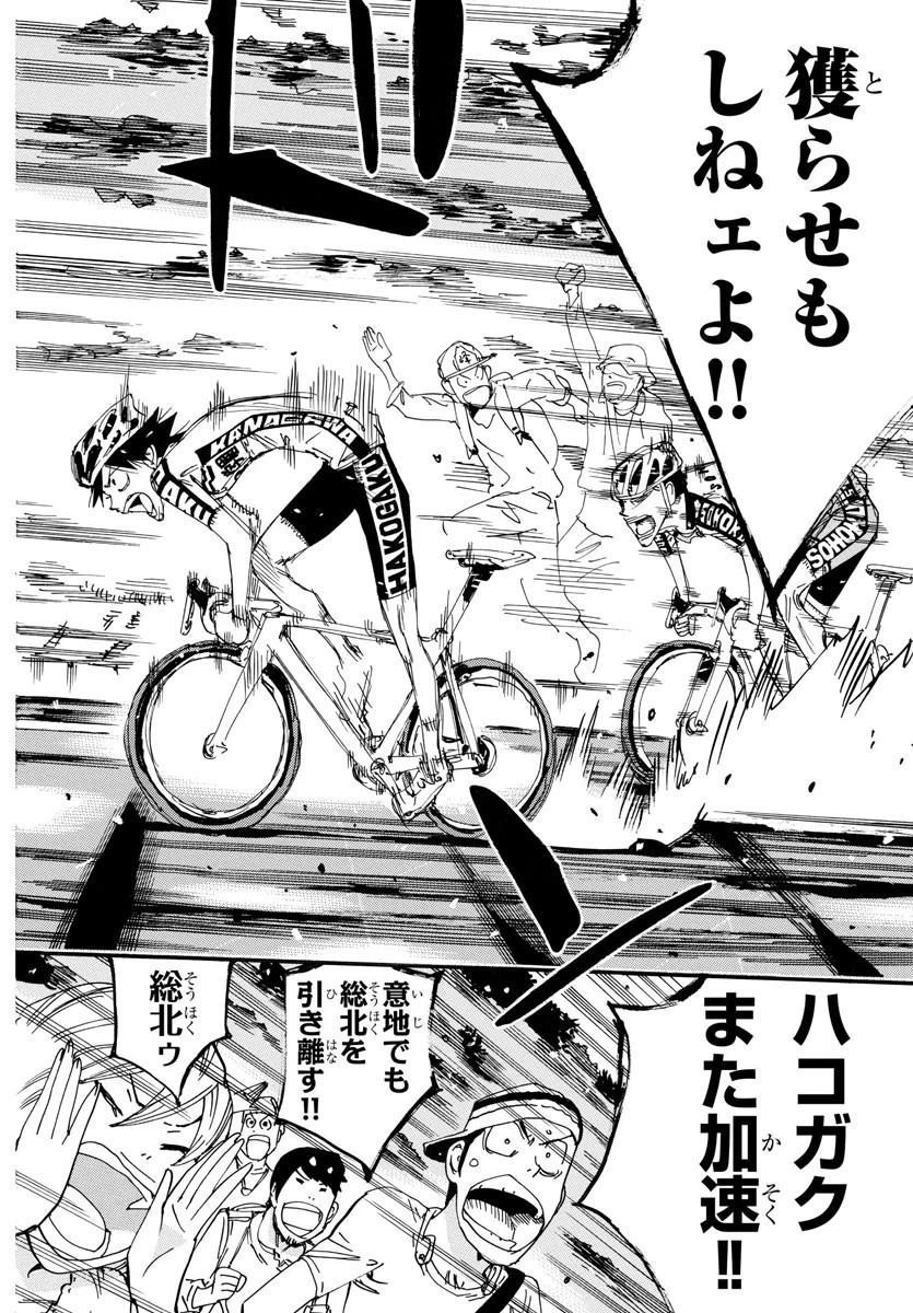 弱虫ペダル 第631話 - 14