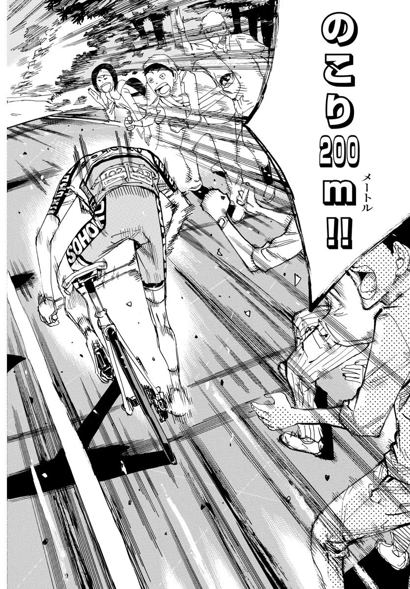 弱虫ペダル 第631話 - 16