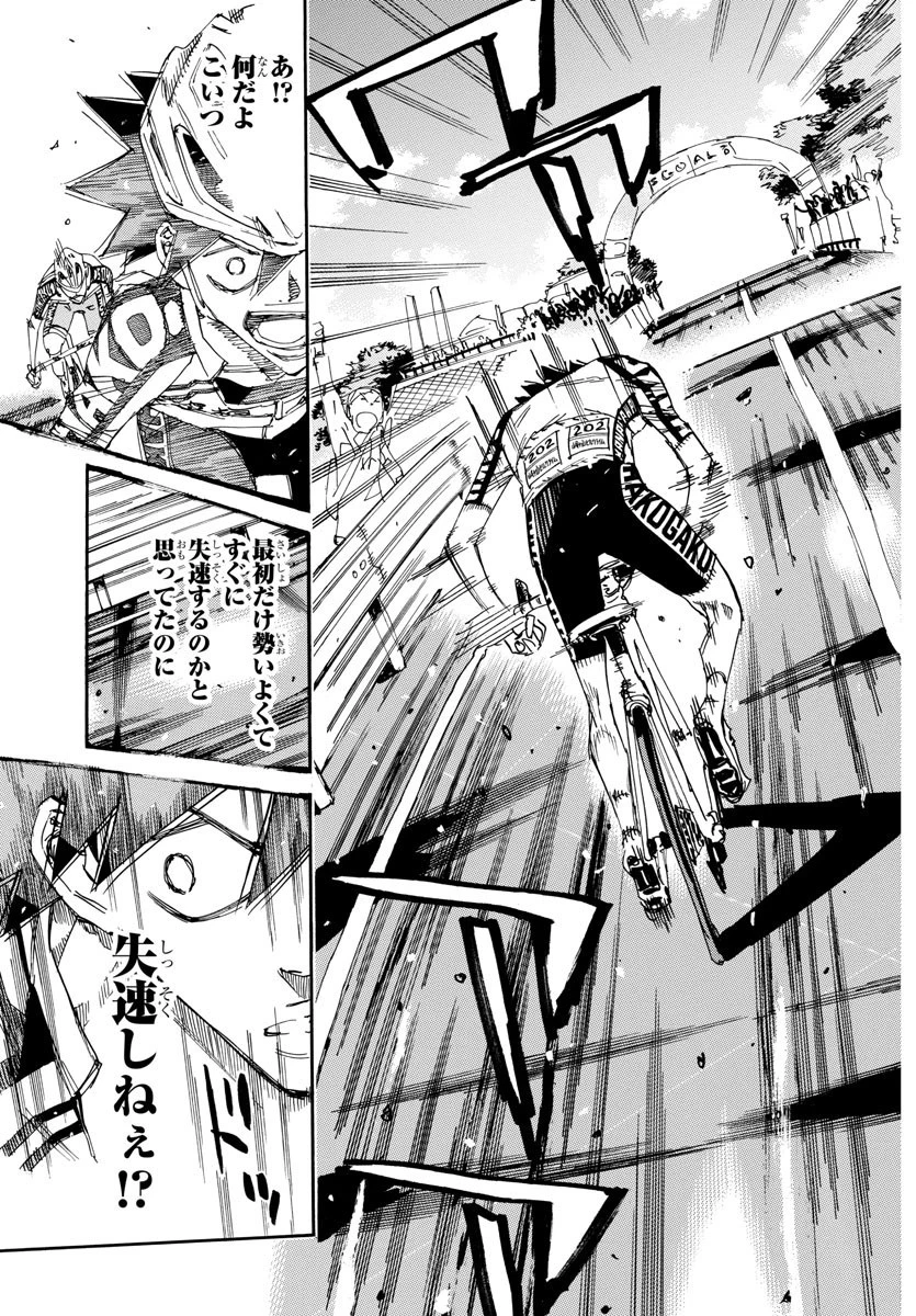 弱虫ペダル 第631話 - 17