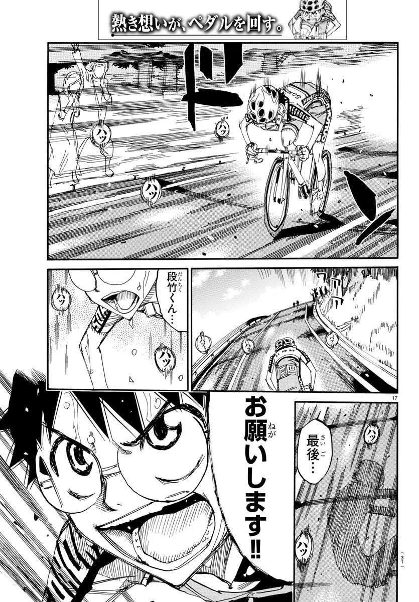 弱虫ペダル 第631話 - 19