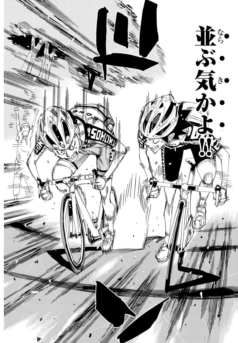 弱虫ペダル 第631話 - 22