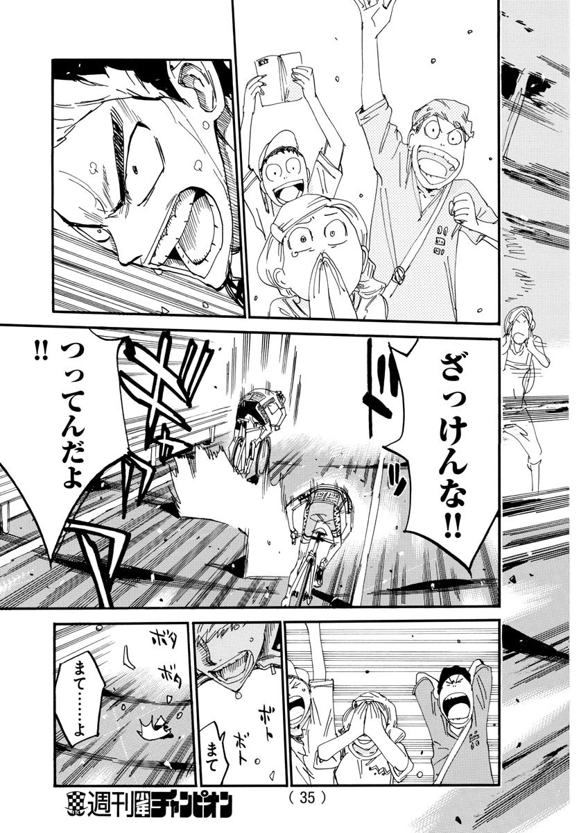 弱虫ペダル 第631話 - 23