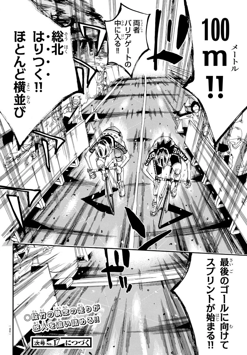 弱虫ペダル 第631話 - 28