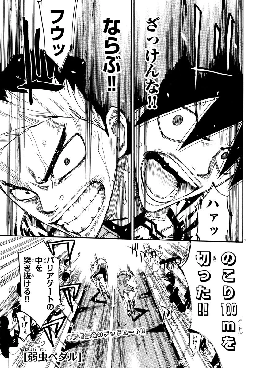弱虫ペダル 第632話 - 1