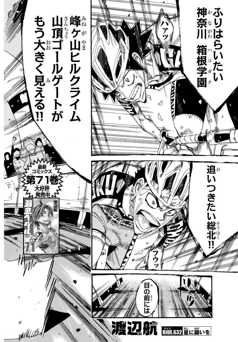 弱虫ペダル 第632話 - 2