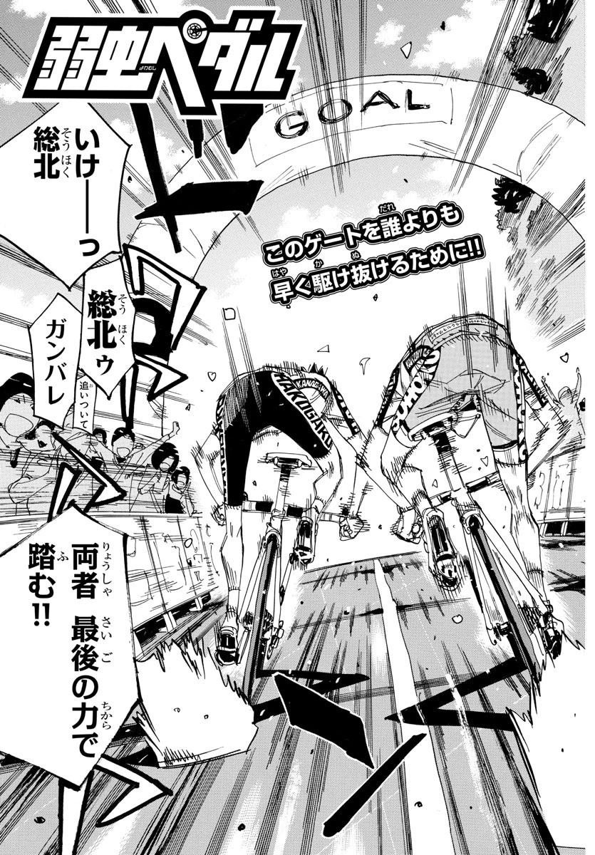 弱虫ペダル 第632話 - 3