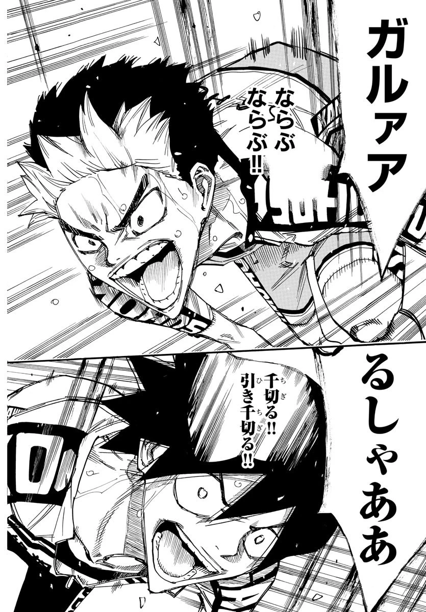 弱虫ペダル 第632話 - 4