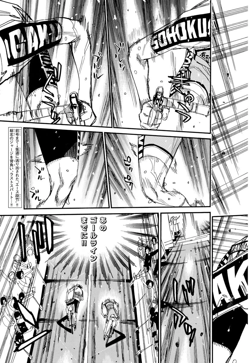 弱虫ペダル 第632話 - 5
