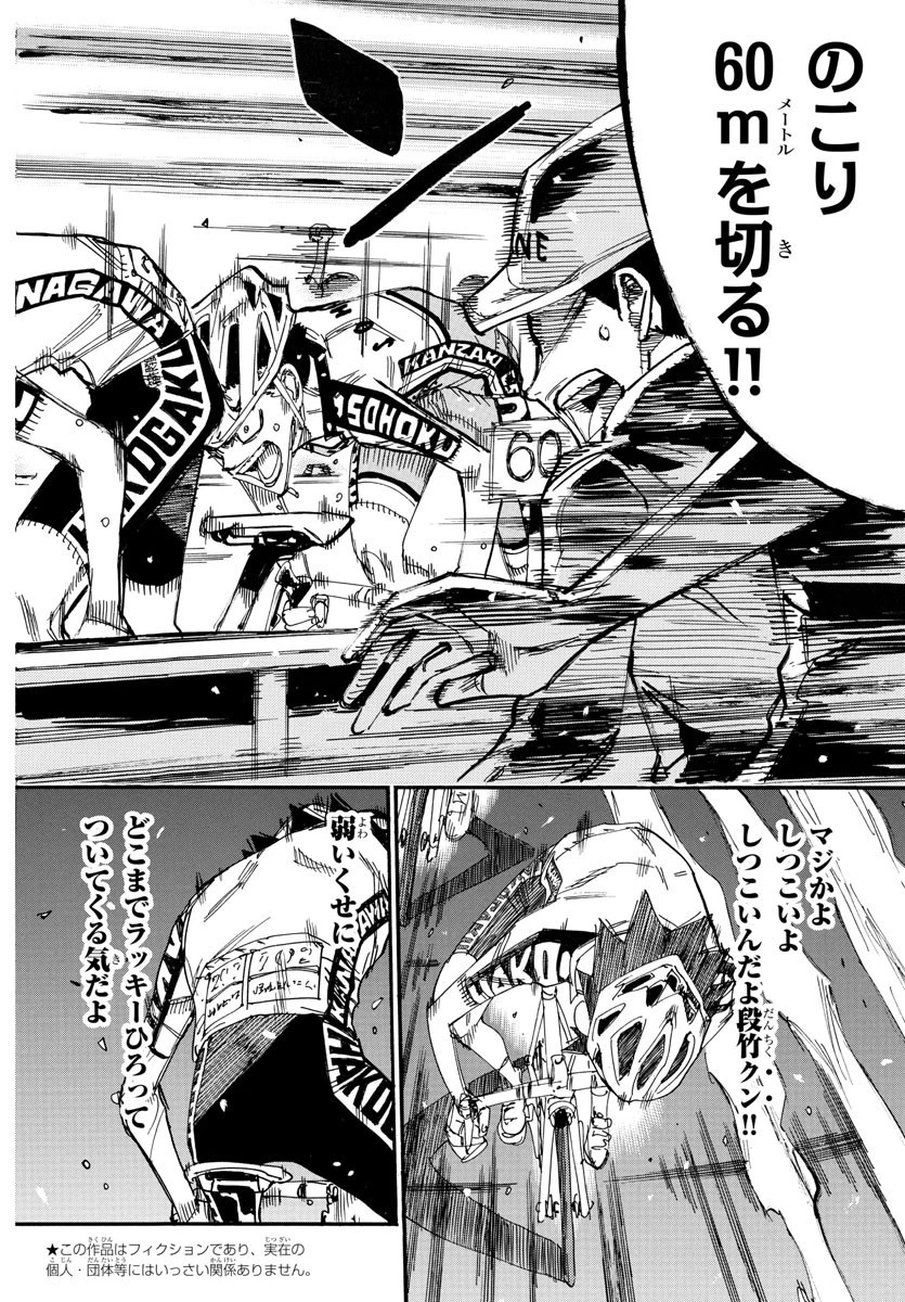 弱虫ペダル 第632話 - 6