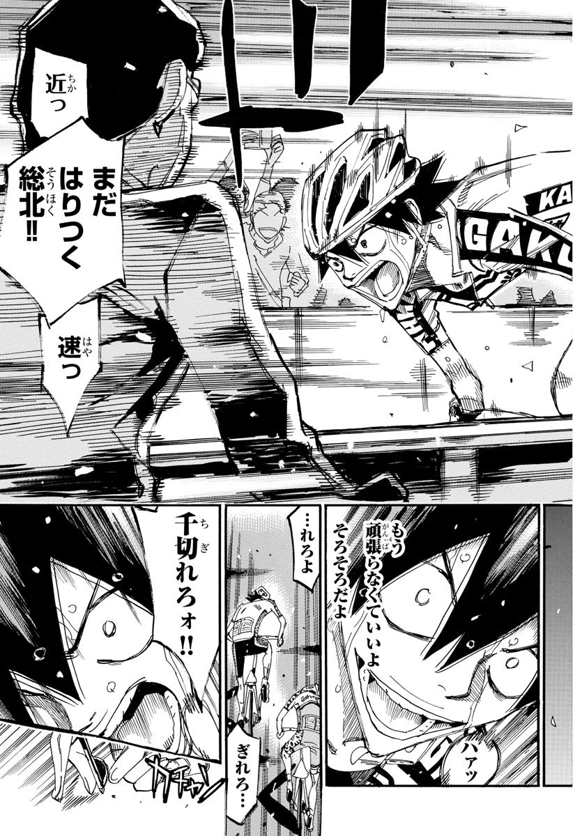 弱虫ペダル 第632話 - 7