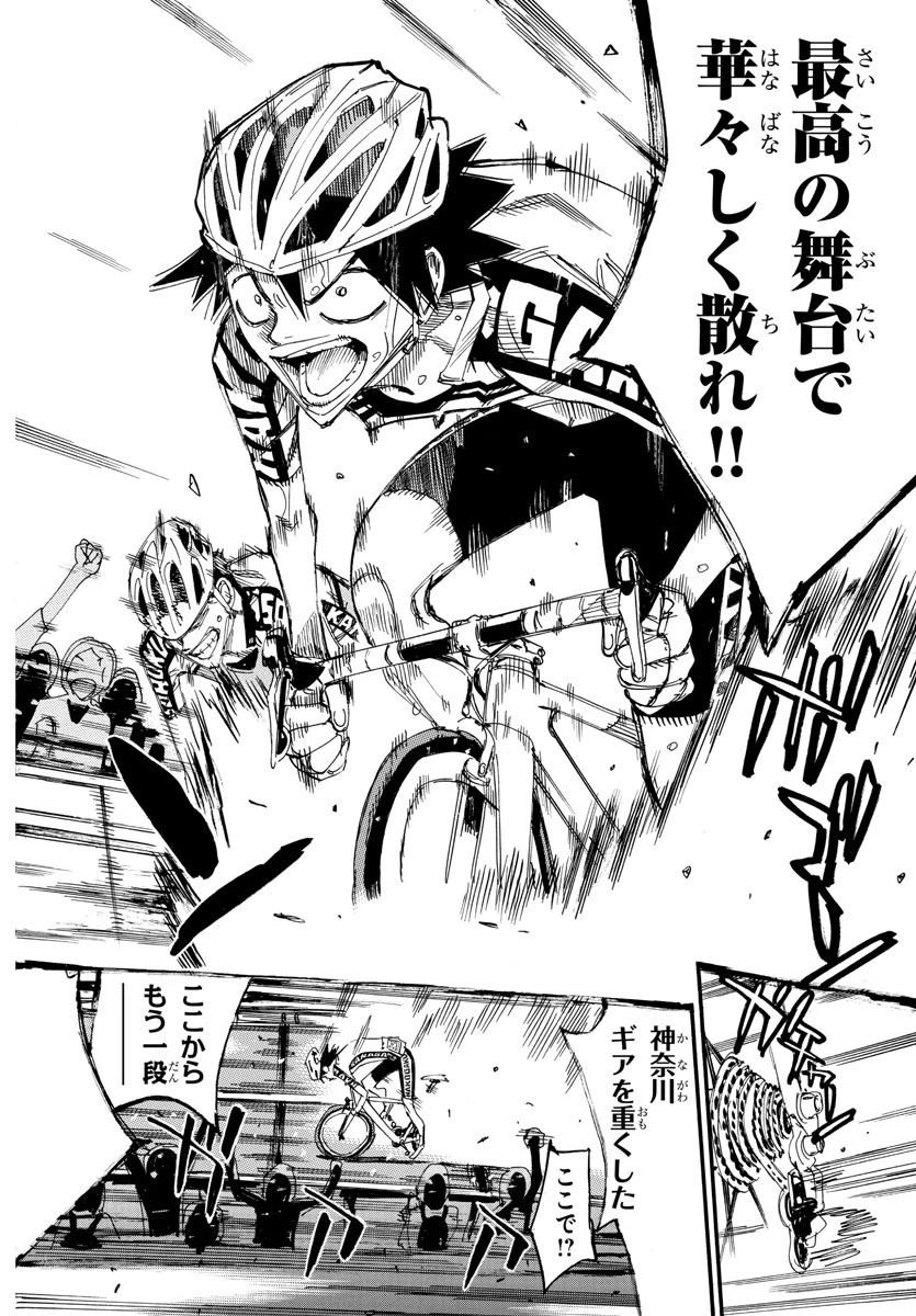 弱虫ペダル 第632話 - 8