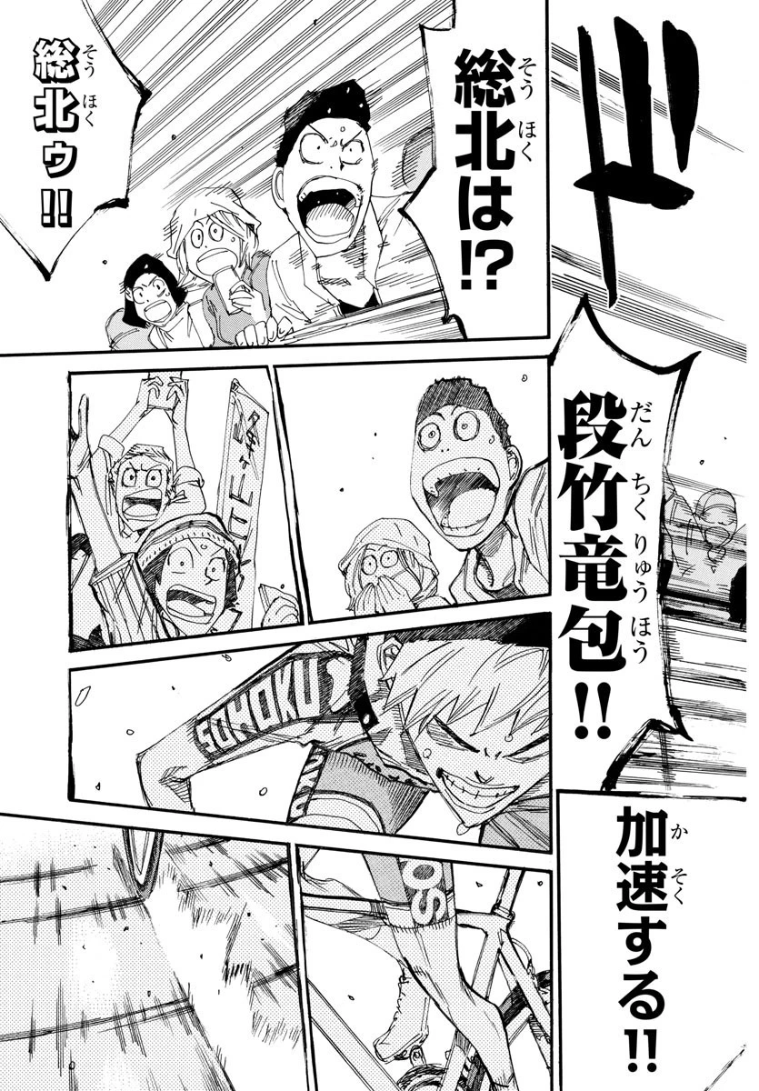 弱虫ペダル 第632話 - 9