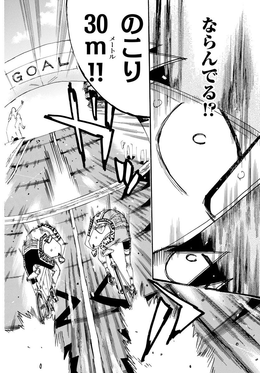 弱虫ペダル 第632話 - 12