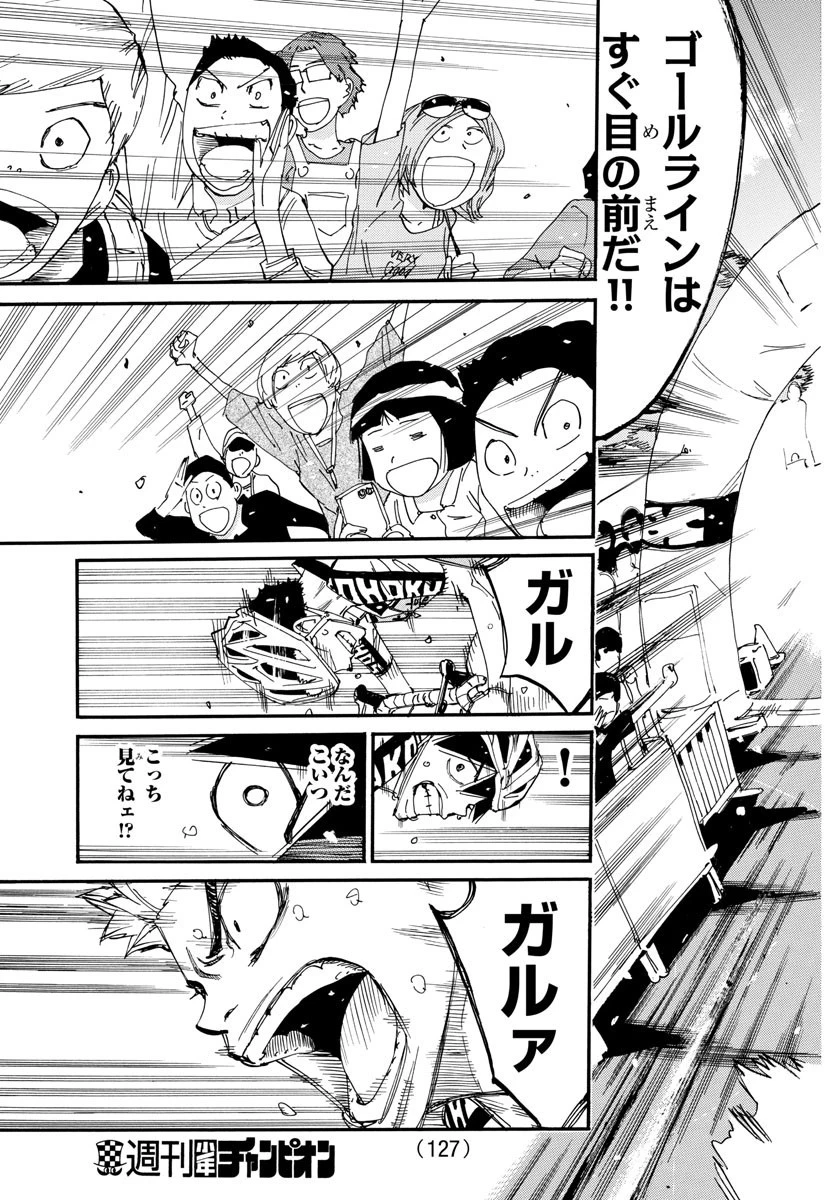 弱虫ペダル 第632話 - 13