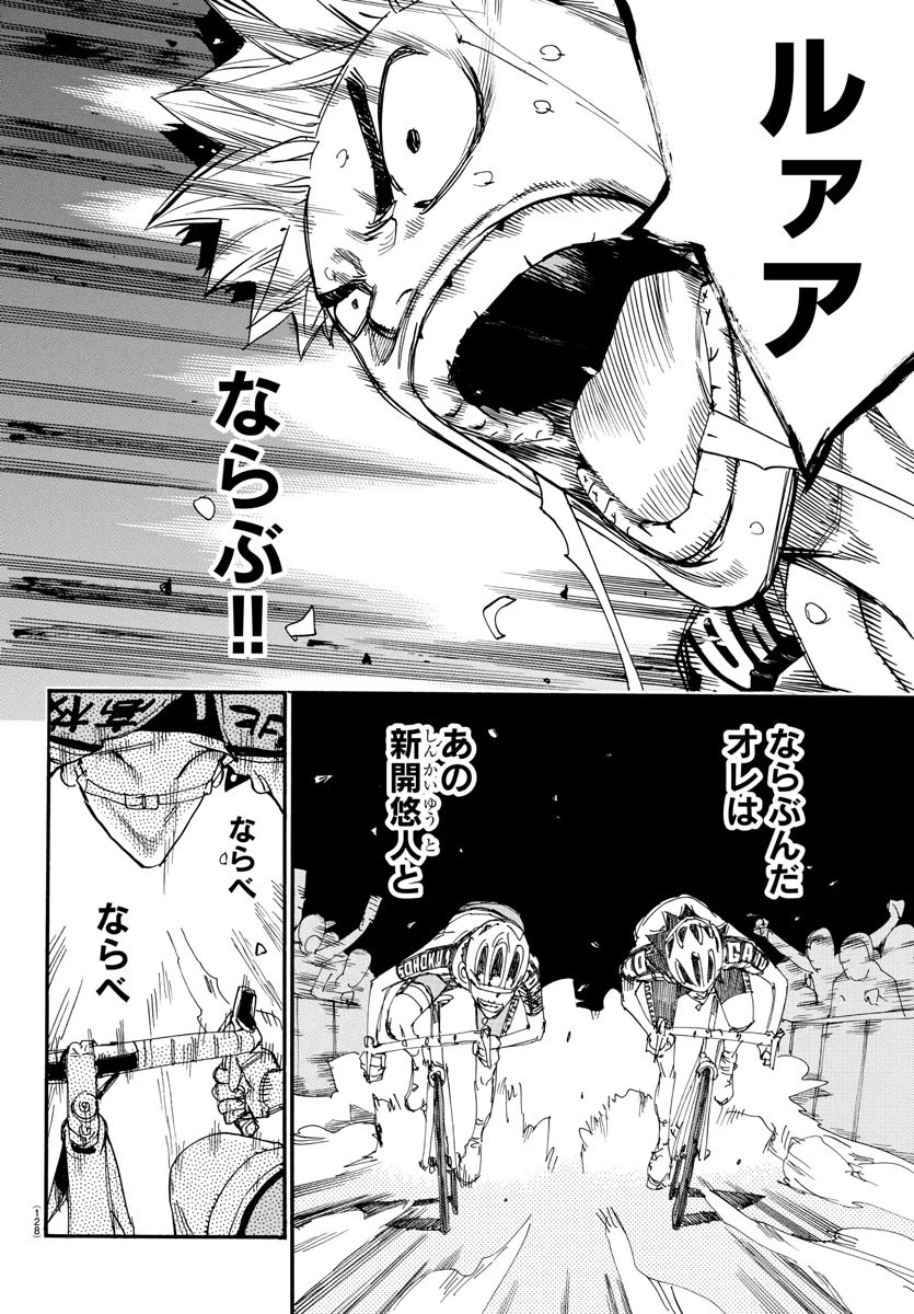 弱虫ペダル 第632話 - 14