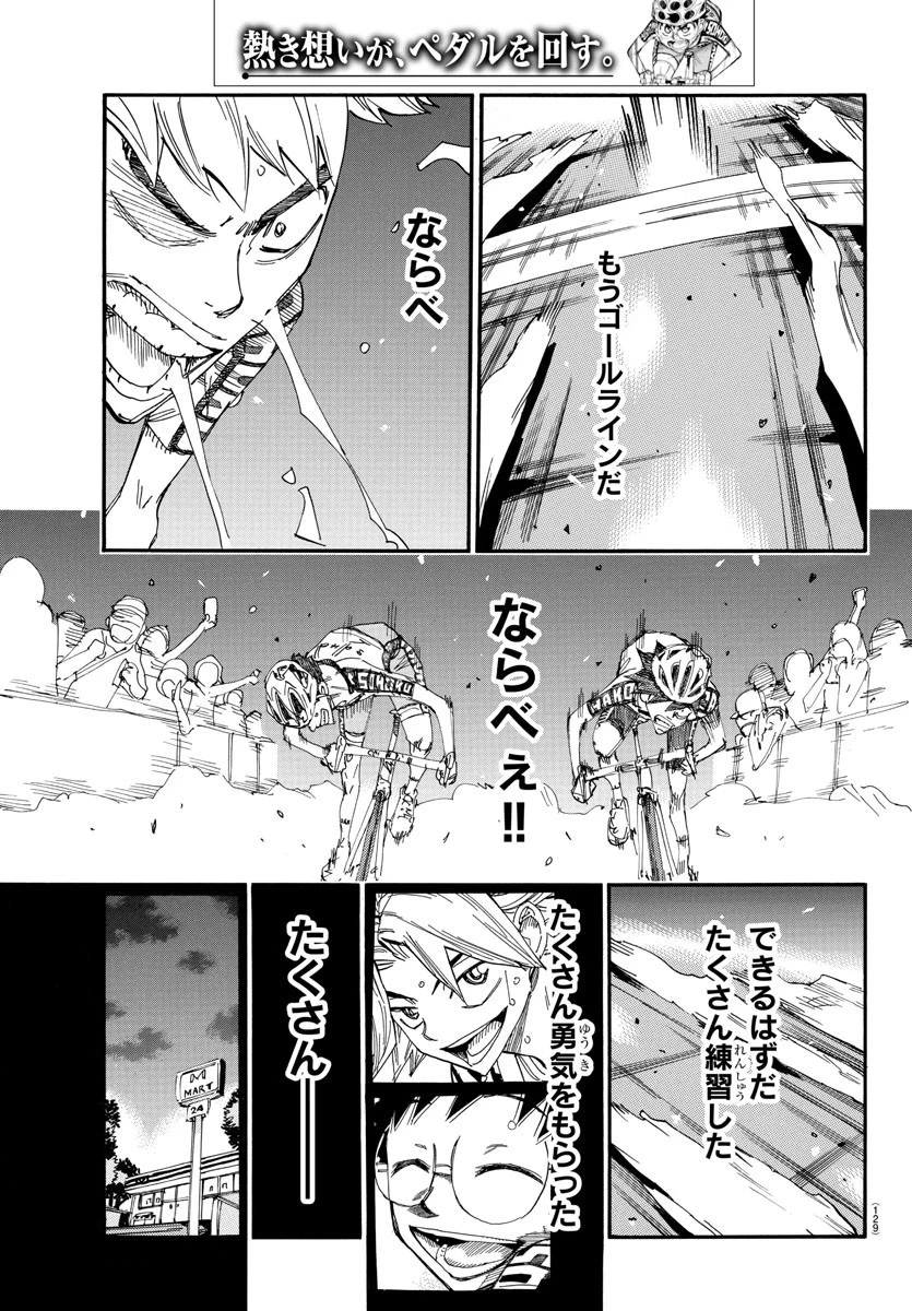 弱虫ペダル 第632話 - 15