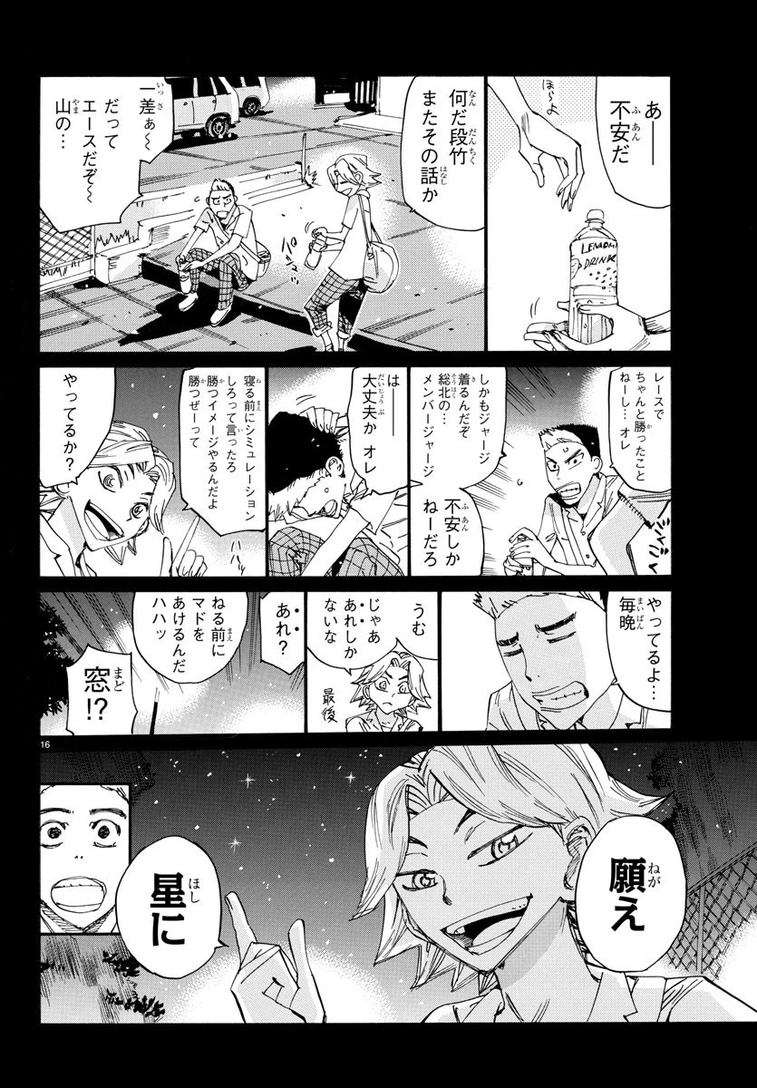 弱虫ペダル 第632話 - 16
