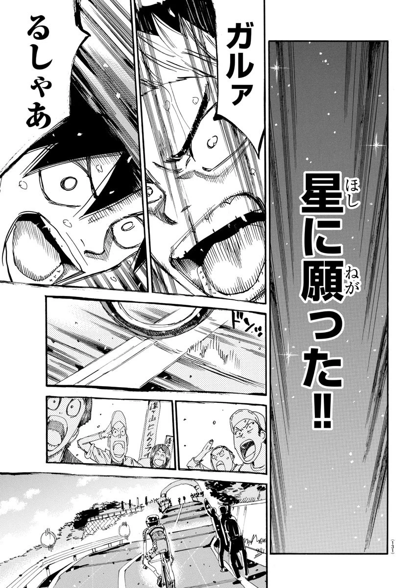 弱虫ペダル 第632話 - 17