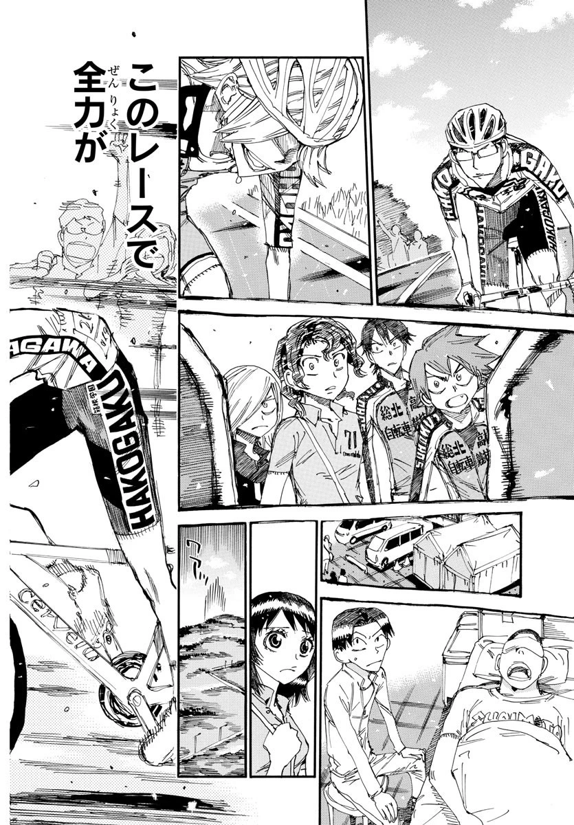 弱虫ペダル 第632話 - 18
