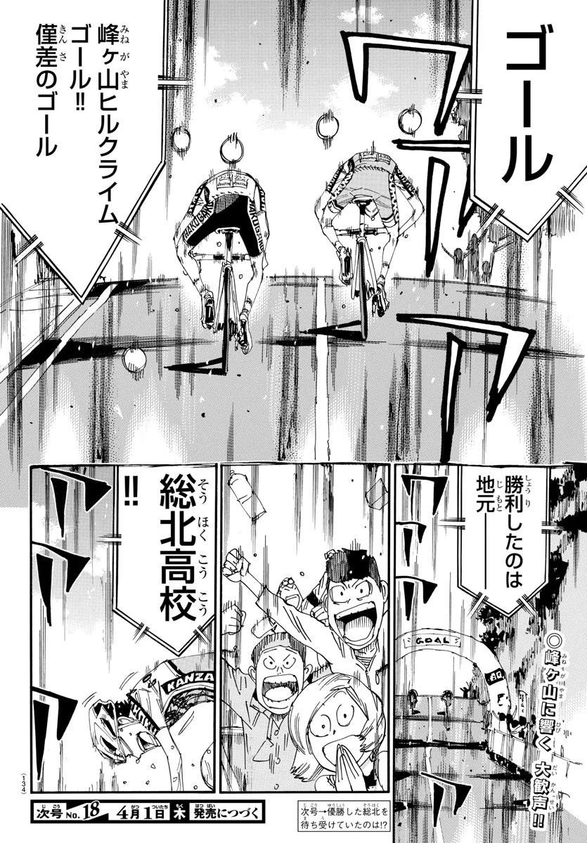弱虫ペダル 第632話 - 20