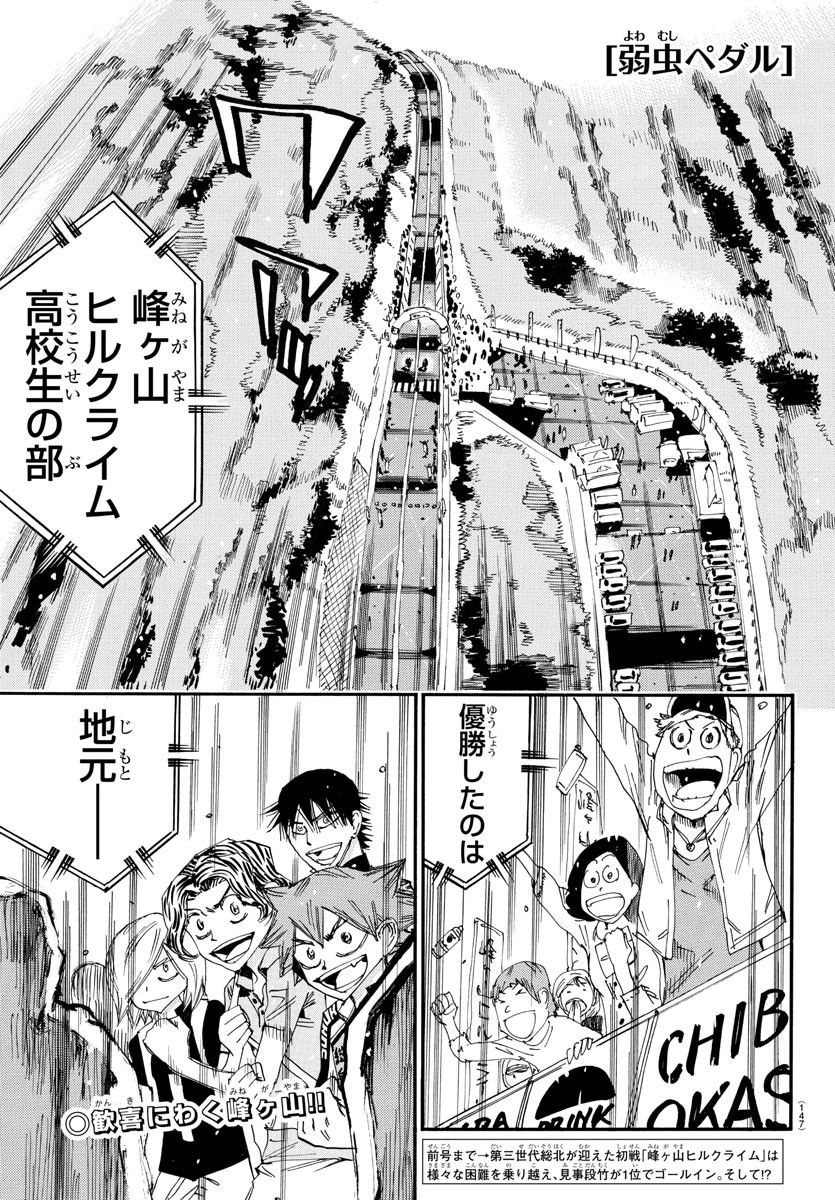 弱虫ペダル 第633話 - 1
