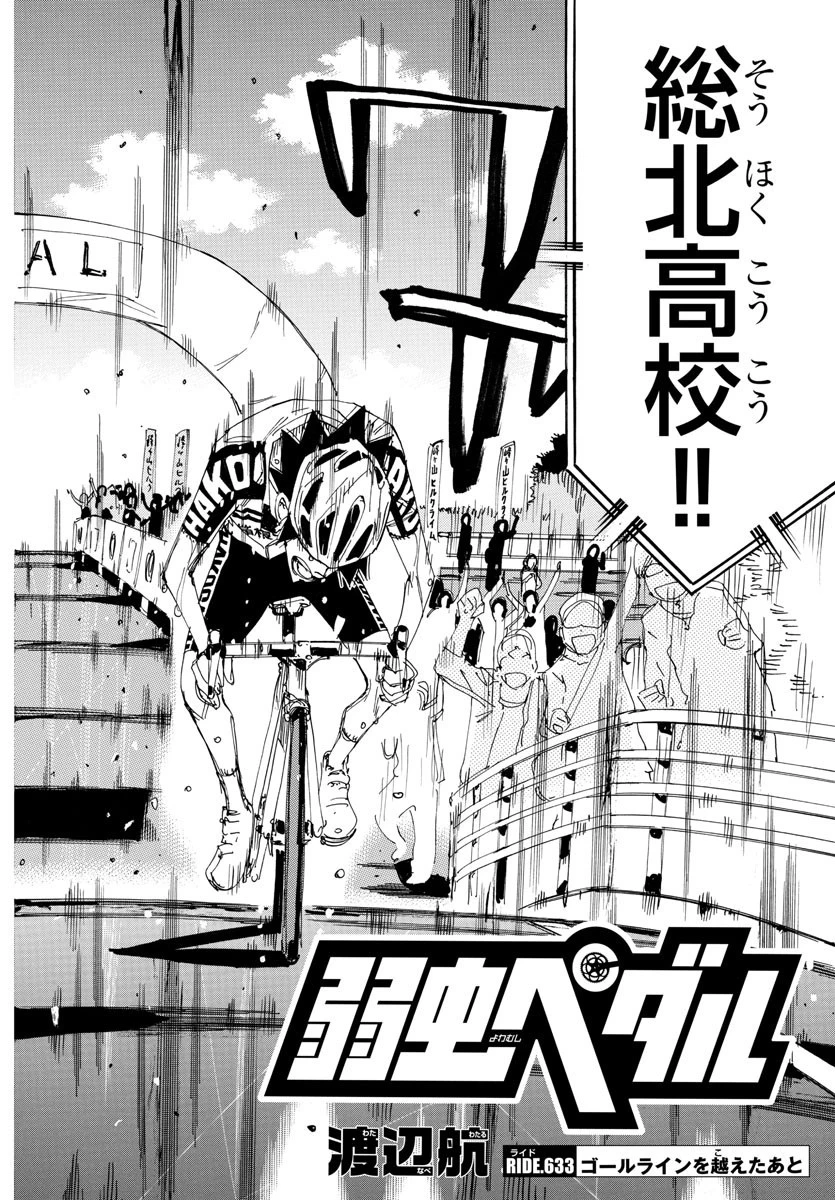 弱虫ペダル 第633話 - 2