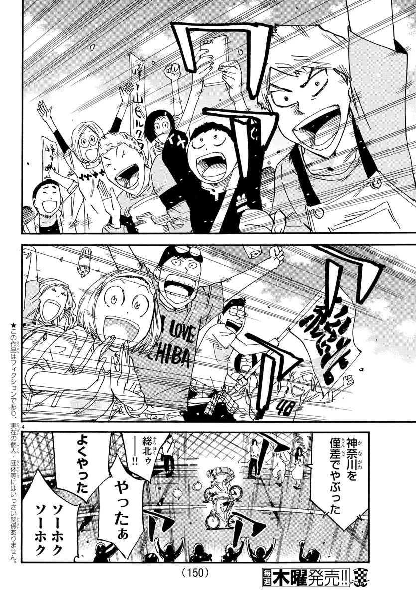 弱虫ペダル 第633話 - 4