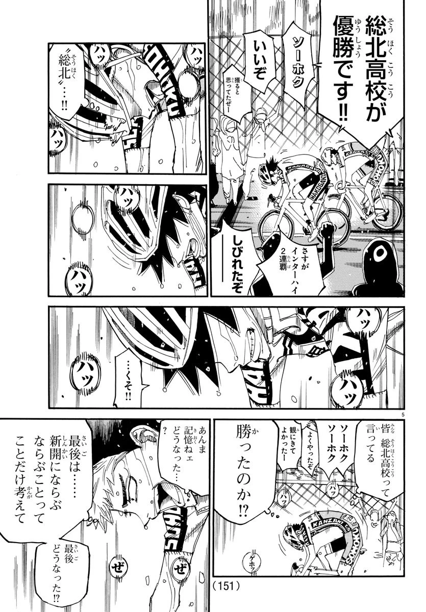 弱虫ペダル 第633話 - 5