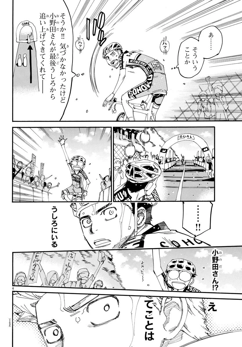 弱虫ペダル 第633話 - 6