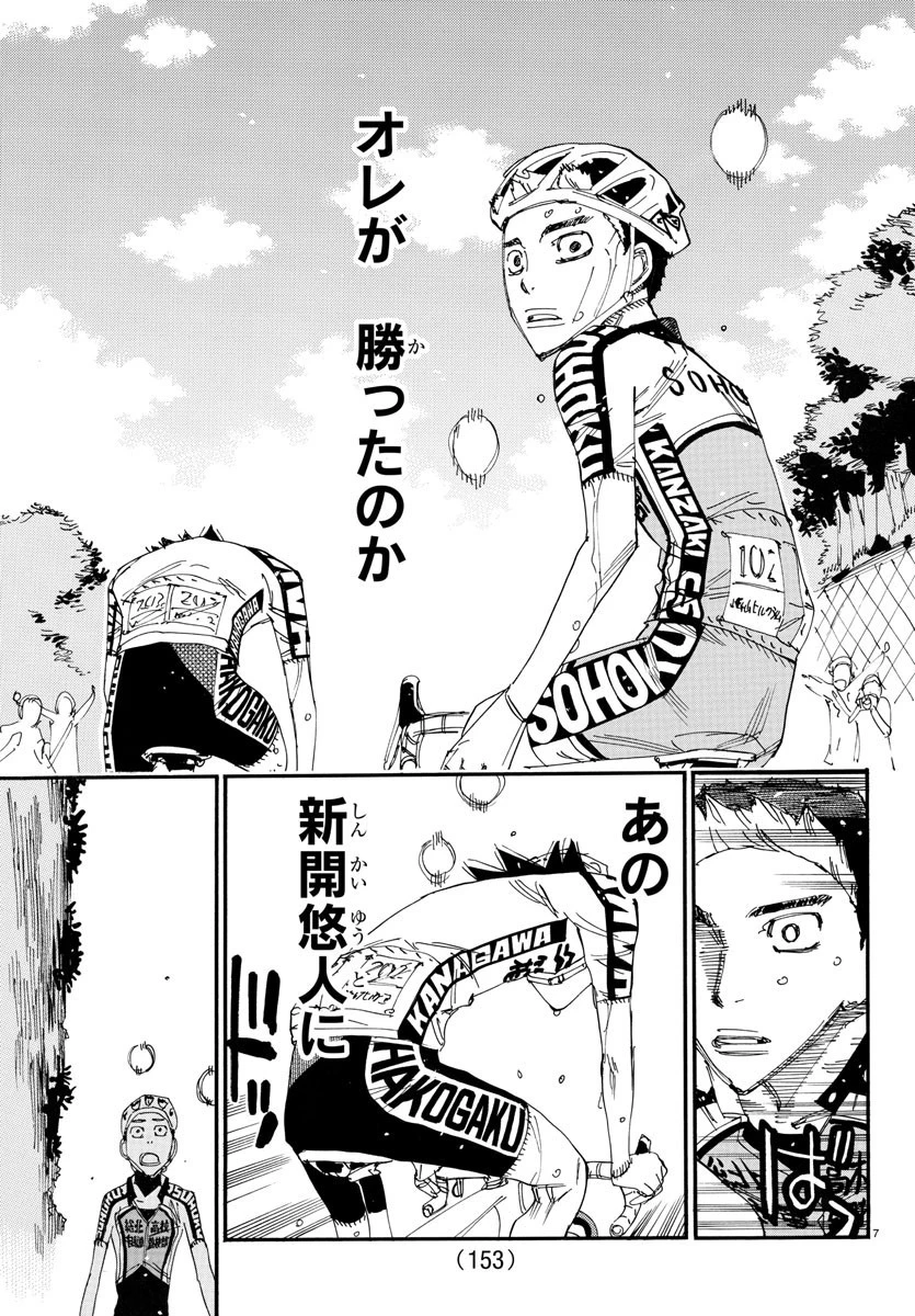 弱虫ペダル 第633話 - 7