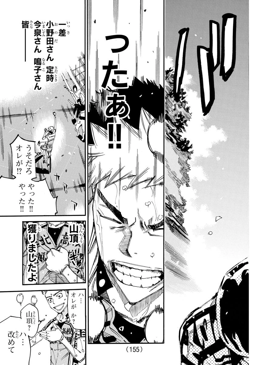 弱虫ペダル 第633話 - 9