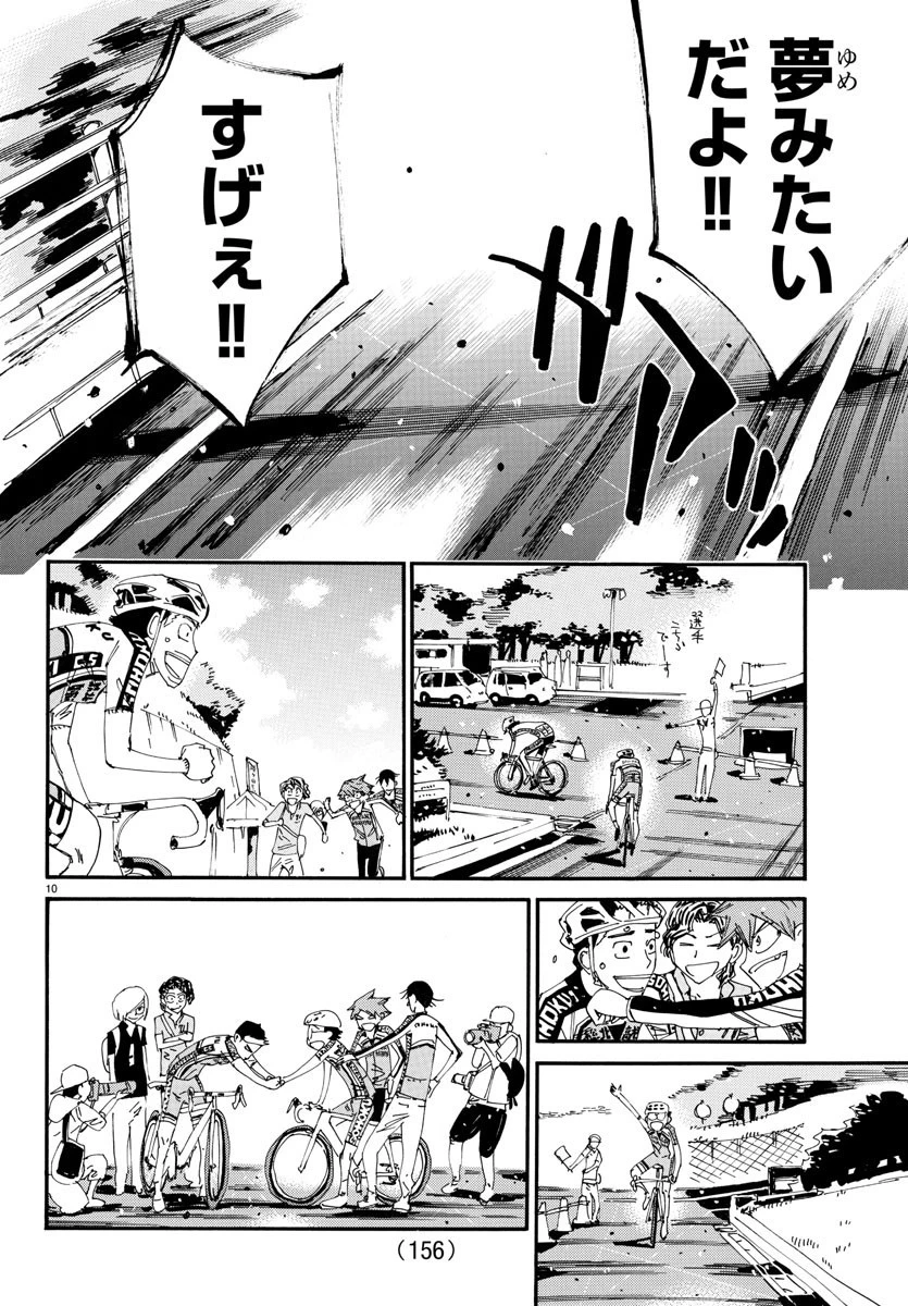 弱虫ペダル 第633話 - 10