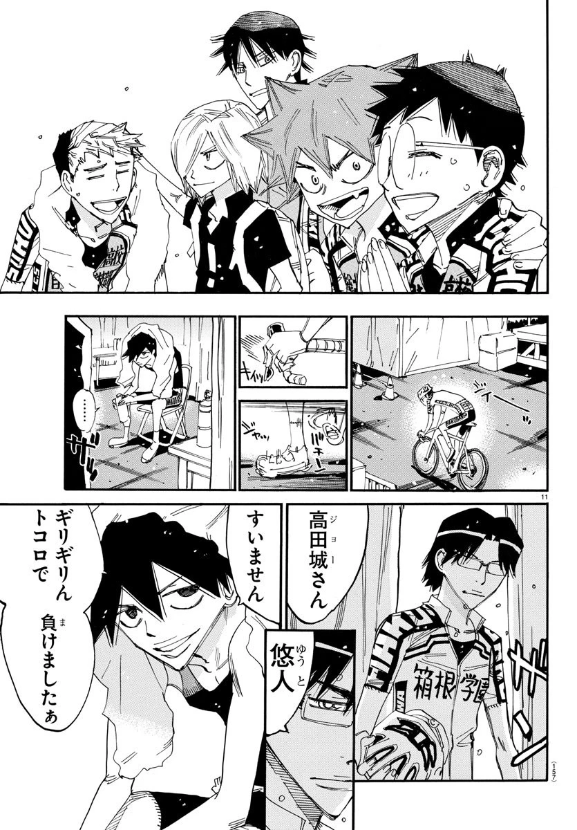 弱虫ペダル 第633話 - 11