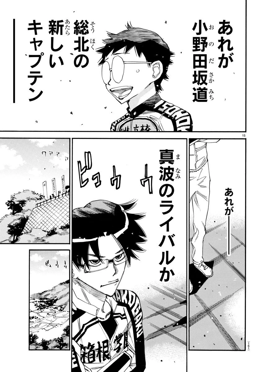 弱虫ペダル 第633話 - 15