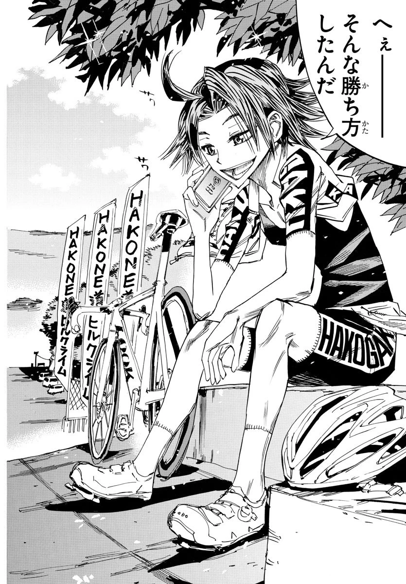 弱虫ペダル 第633話 - 16