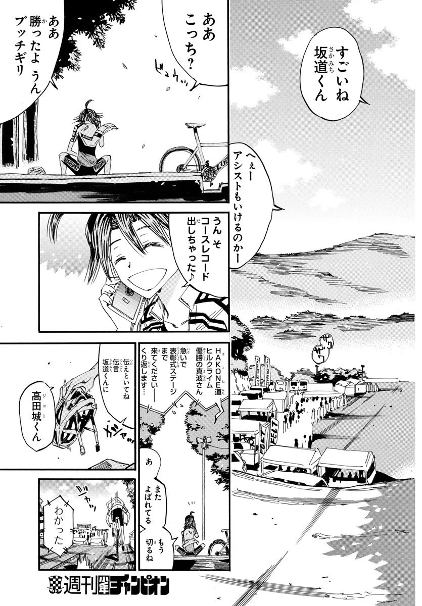 弱虫ペダル 第633話 - 17