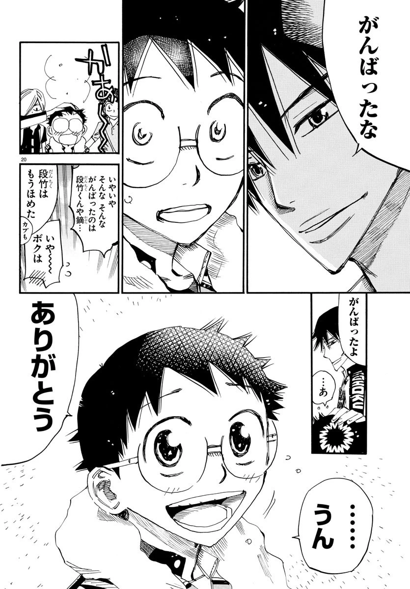 弱虫ペダル 第633話 - 20