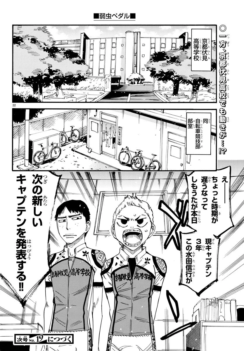 弱虫ペダル 第633話 - 22