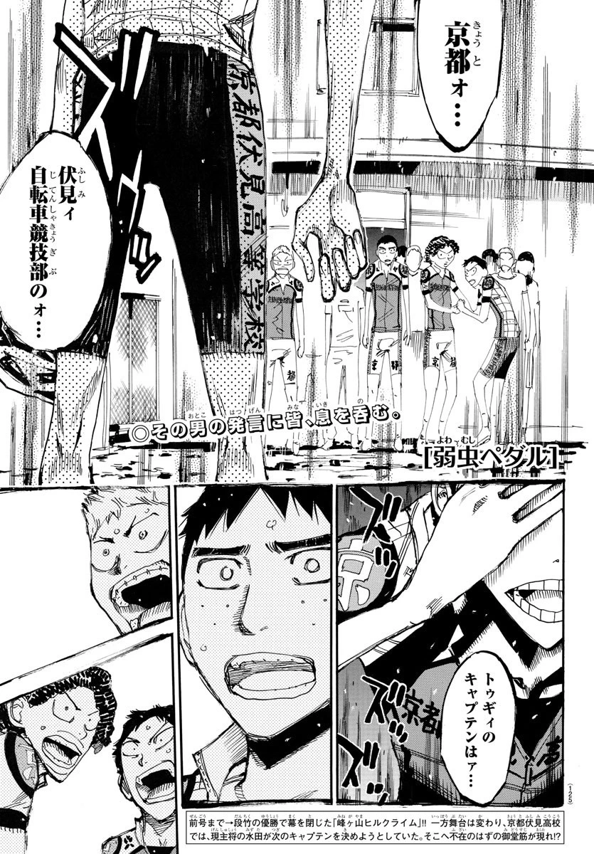弱虫ペダル 第635話 - 1