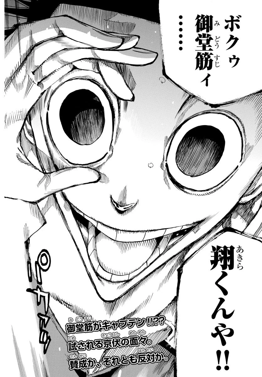 弱虫ペダル 第635話 - 2