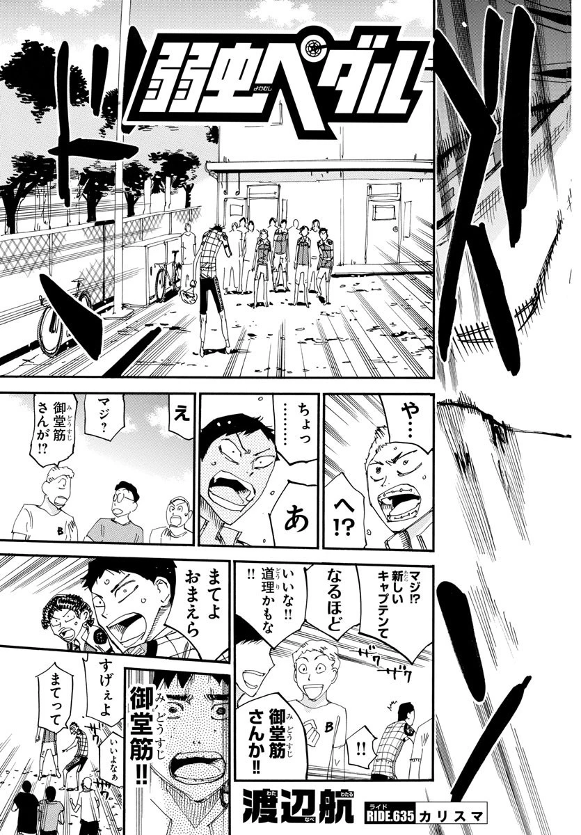 弱虫ペダル 第635話 - 3