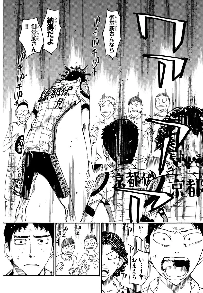 弱虫ペダル 第635話 - 4