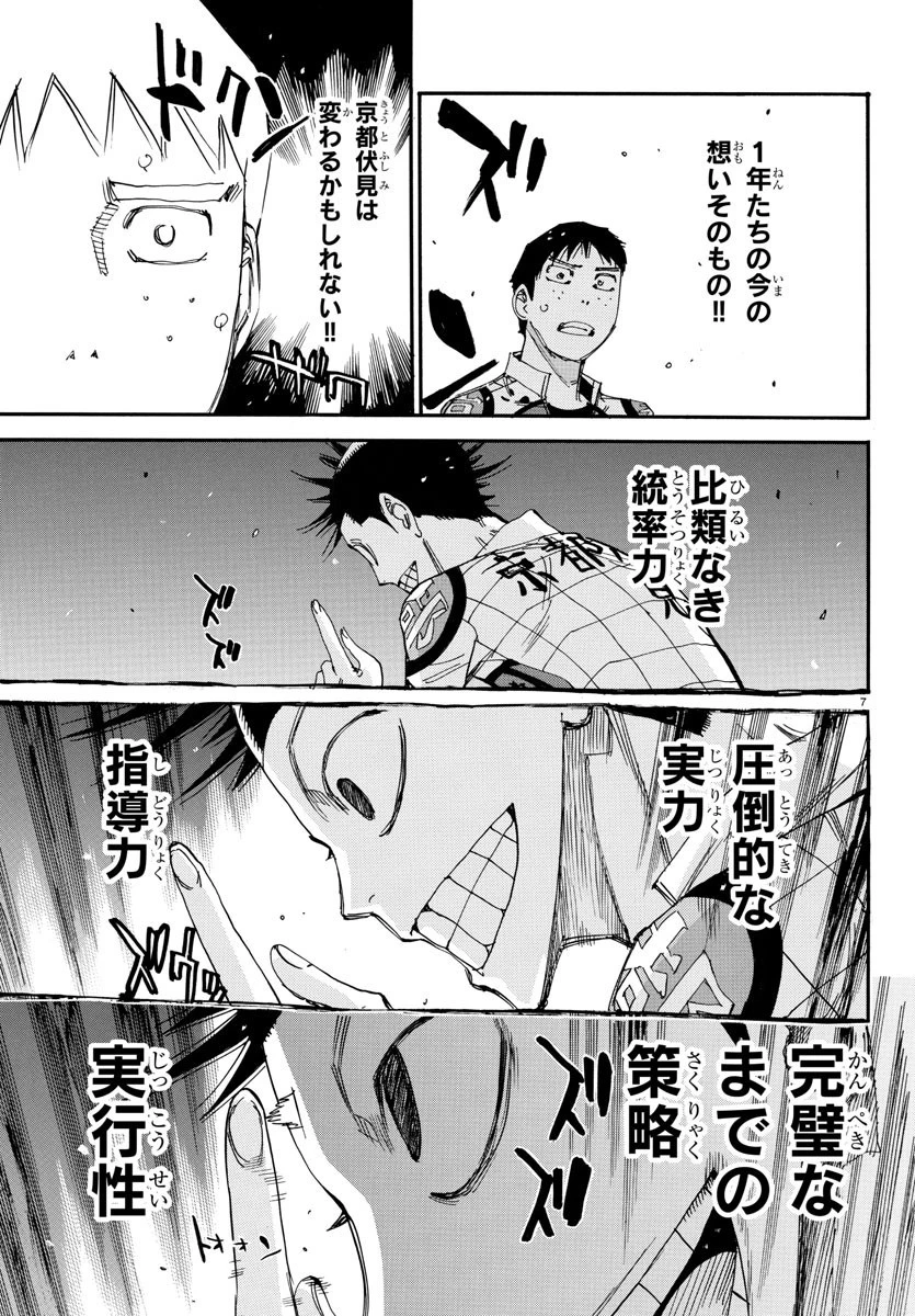 弱虫ペダル 第635話 - 7