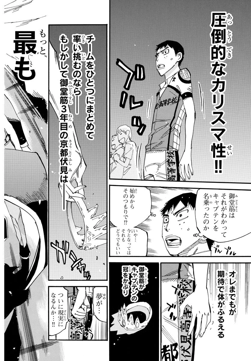 弱虫ペダル 第635話 - 8