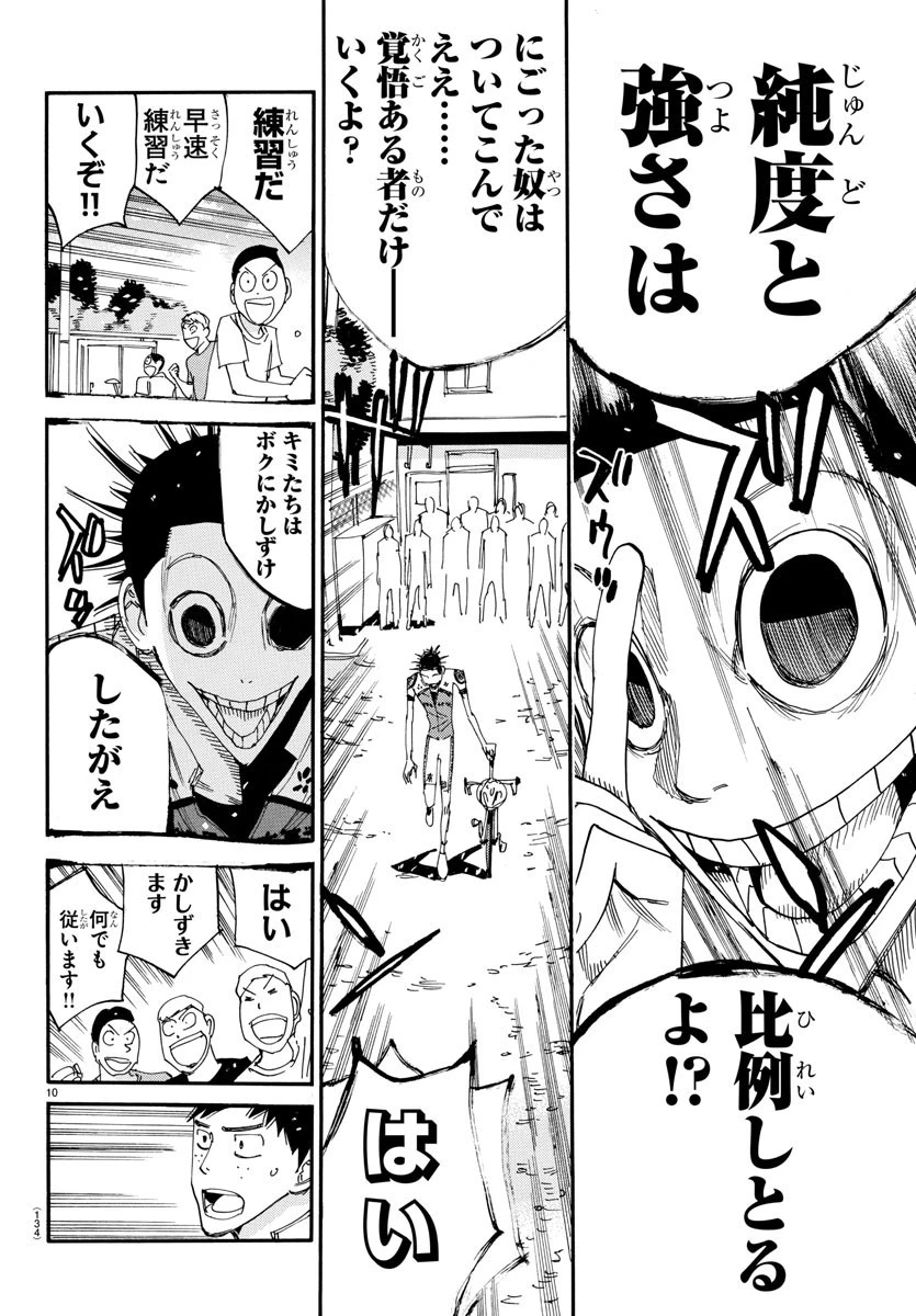 弱虫ペダル 第635話 - 10