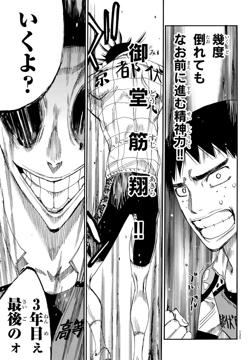 弱虫ペダル 第635話 - 11