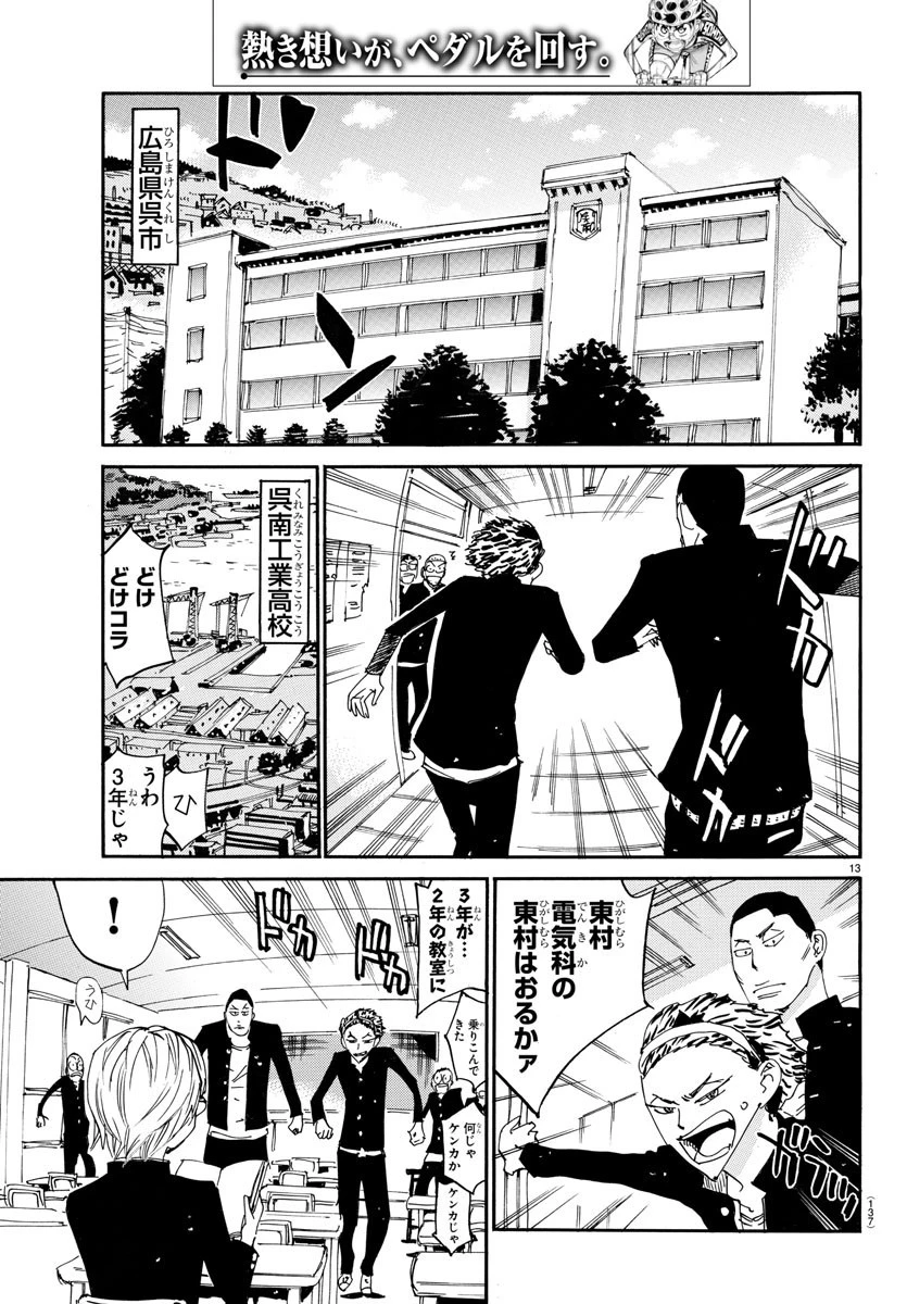 弱虫ペダル 第635話 - 13